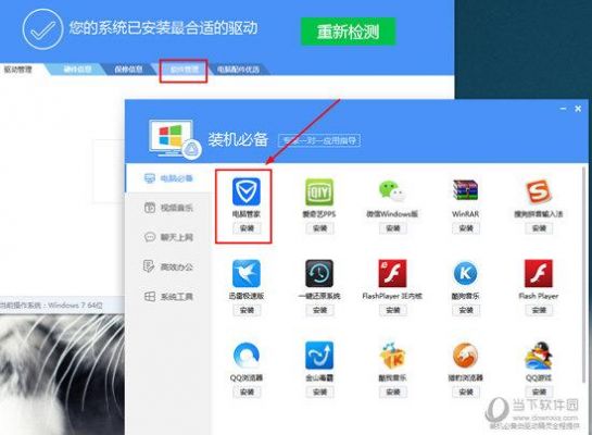 电脑管家安装界面（电脑管家安装版）