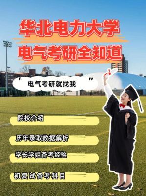 华电通信考研(华电通信研究生就业)-图3 华电通信考研(华电通信研究生就业)-图3