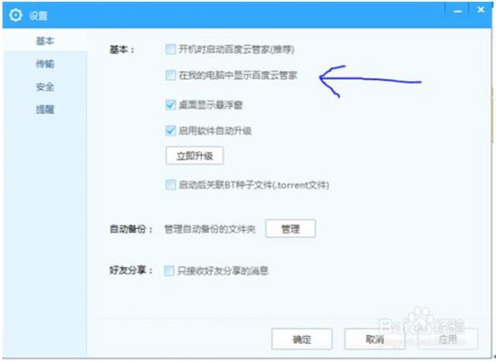 百度云端(百度云端记录怎么删除)-图2 百度云端(百度云端记录怎么删除)-图2
