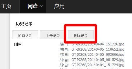 百度云端(百度云端记录怎么删除)-图3 百度云端(百度云端记录怎么删除)-图3