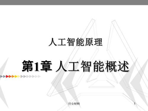 简述人工智能AI的开发原理（人工智能技术开发）