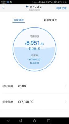 交通信用卡透支额度（交通银行 信用卡 额度）