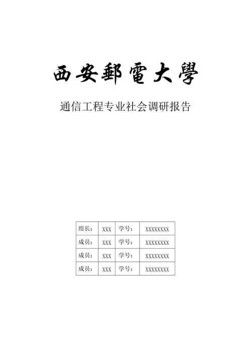 通信调研报告(通信调研报告范文)-图3 通信调研报告(通信调研报告范文)-图3