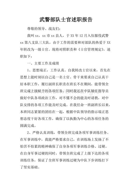 部队通信述职报告士官(通信述职报告部队2019)-图1 部队通信述职报告士官(通信述职报告部队2019)-图1