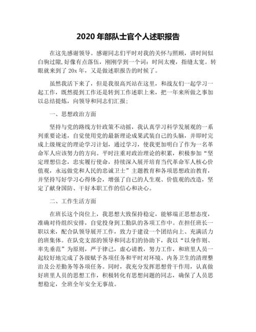 部队通信述职报告士官(通信述职报告部队2019)-图2 部队通信述职报告士官(通信述职报告部队2019)-图2