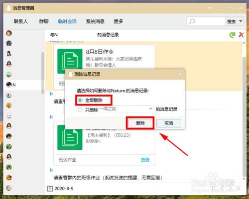 清理电脑qq聊天记录(清理电脑聊天记录手机还有吗)-图3 清理电脑qq聊天记录(清理电脑聊天记录手机还有吗)-图3