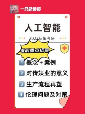 考研阅读人工智能(考研 人工智能)-图3 考研阅读人工智能(考研 人工智能)-图3