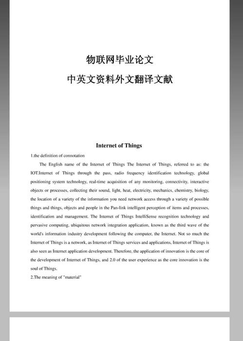 物联网论文英文翻译（物联网论文英文翻译怎么写）