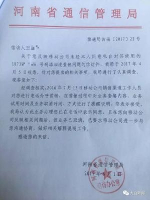 通信消费投诉（通信服务投诉）