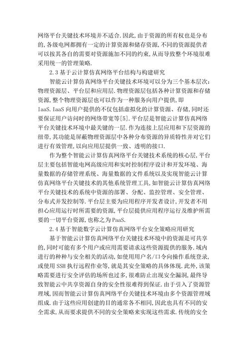物联网论文提纲(物联网论文提纲范文)-图2 物联网论文提纲(物联网论文提纲范文)-图2