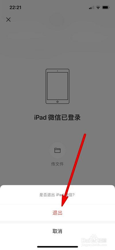 苹果平板电脑退出微信(苹果平板电脑退出微信怎么退)-图2 苹果平板电脑退出微信(苹果平板电脑退出微信怎么退)-图2