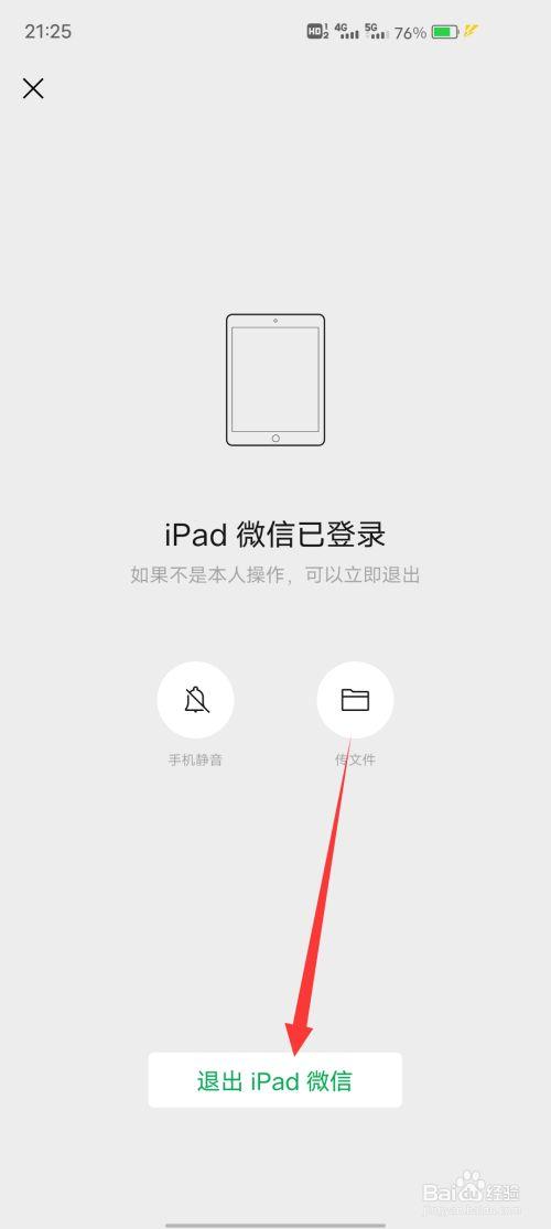 苹果平板电脑退出微信(苹果平板电脑退出微信怎么退)-图1 苹果平板电脑退出微信(苹果平板电脑退出微信怎么退)-图1