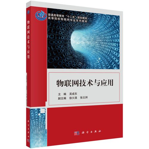 物联网通用技术(物联网通用技术及应用)-图2 物联网通用技术(物联网通用技术及应用)-图2