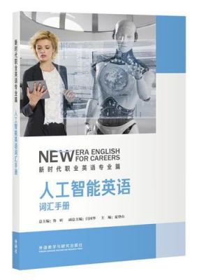 人工智能英语词组(人工智能英语词汇)-图3 人工智能英语词组(人工智能英语词汇)-图3