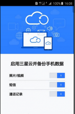 三星手机云端备份(三星有云备份吗)-图2 三星手机云端备份(三星有云备份吗)-图2