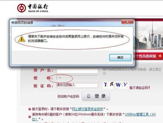 苹果电脑中国银行（苹果电脑中国银行网银助手安装不了）
