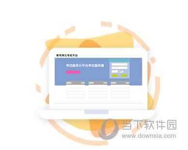 果考网云端(果考网云考试客户端下载)-图2 果考网云端(果考网云考试客户端下载)-图2