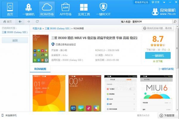 三星a8手机电脑刷机包（三星a8刷机包miui）