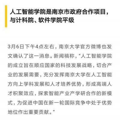 南京大学人工智能(南京大学人工智能专业考研)-图2 南京大学人工智能(南京大学人工智能专业考研)-图2