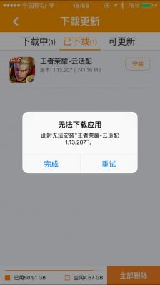 云端下载失败（云端下载失败怎么回事）