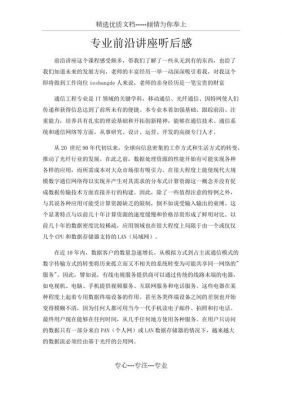 对通信的认识和感想(对通信发展的感想)-图2 对通信的认识和感想(对通信发展的感想)-图2