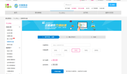 物联网自动冲值（物联网自动扣费）
