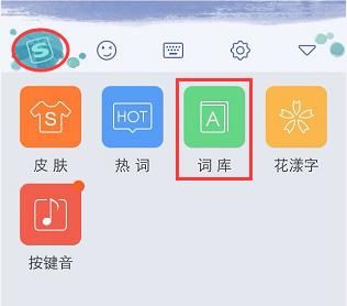 手机搜狗云端词库(搜狗云端词库是什么)-图2 手机搜狗云端词库(搜狗云端词库是什么)-图2