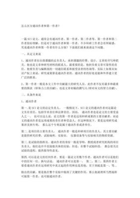 作者通信（通信作者 通讯作者区别）