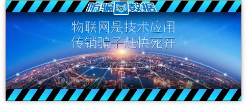 物联网线上商城(物联网商城是传销吗)-图3 物联网线上商城(物联网商城是传销吗)-图3