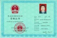 通信注册工程师（通信专业注册证书）