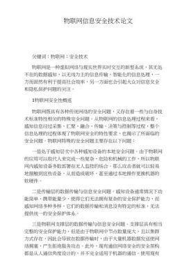 物联网安全技术重要性(物联网安全技术重要性论文)-图1 物联网安全技术重要性(物联网安全技术重要性论文)-图1
