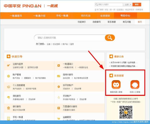 平安一账通信用卡电话（平安一账通客服热线）