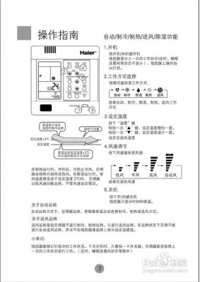 海尔物联网空调说明书（海尔空调智能物联什么意思）