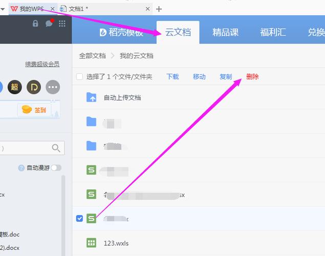 word文档云端（word文档云端如何删除）