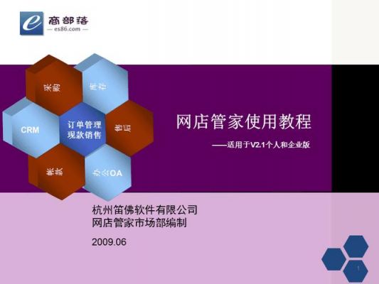网店管家官网云端（网店管家系统的入门教程）