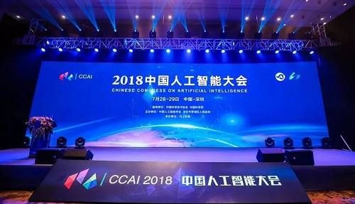 2016人工智能大会（人工智能大会2018）