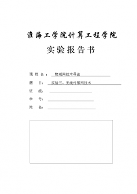 物联网工程导论选择题题库(物联网工程导论期末考试)-图2 物联网工程导论选择题题库(物联网工程导论期末考试)-图2
