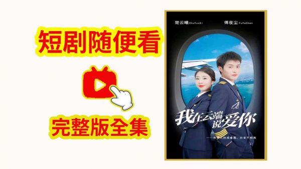 我在云端（我在云端说爱你）