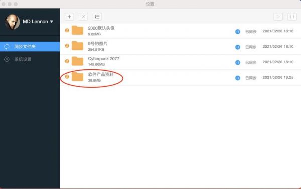 云端文件同步(云端文件同步本地也不能删除)-图2 云端文件同步(云端文件同步本地也不能删除)-图2