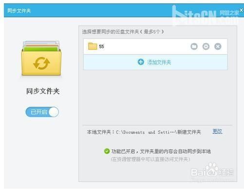 云端文件同步(云端文件同步本地也不能删除)-图3 云端文件同步(云端文件同步本地也不能删除)-图3