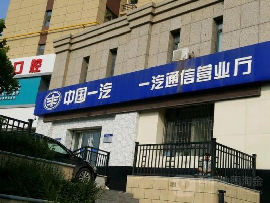 一汽通信营业厅招聘（一汽通信待遇怎么样）