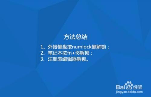 电脑取消键盘锁(电脑怎么取消键盘锁定)-图3 电脑取消键盘锁(电脑怎么取消键盘锁定)-图3