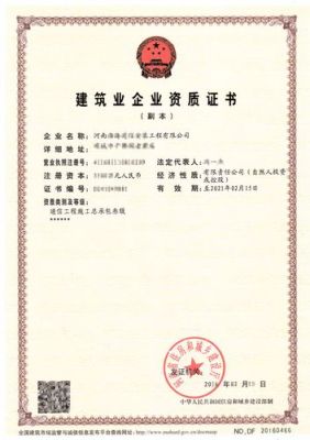 通信建设企业资质查询（通信 资质）