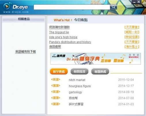 dr.eye云端版（dreye云端版是什么软件）