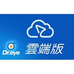 dr.eye云端版(dreye云端版是什么软件)-图2 dr.eye云端版(dreye云端版是什么软件)-图2