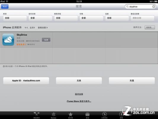 ipad的云端在哪里(ipad 云)-图3 ipad的云端在哪里(ipad 云)-图3