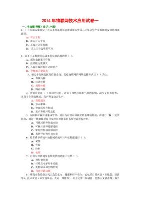 物联网题库免费下载（物联网题库免费下载app）
