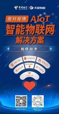 关于天翼物联网平台的信息