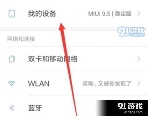 红米怎么与电脑连接电脑（红米手机和电脑怎么连接电脑）