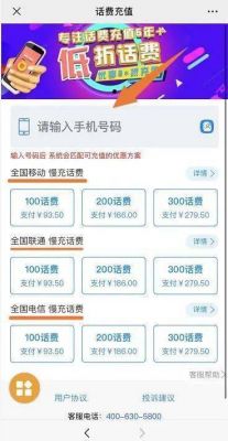 云端话费充值（云缴费充话费多久到账）
